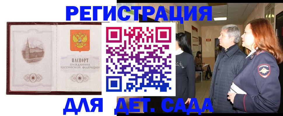 временная прописка в Петушках