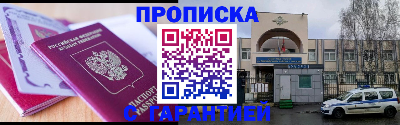 временная регистрация надежно в Петушках